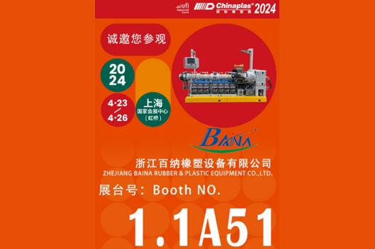 Компания Zhejiang Baina Rubber & Plastic Equipment Co., Ltd. примет участие в выставке Chinaplas 2024