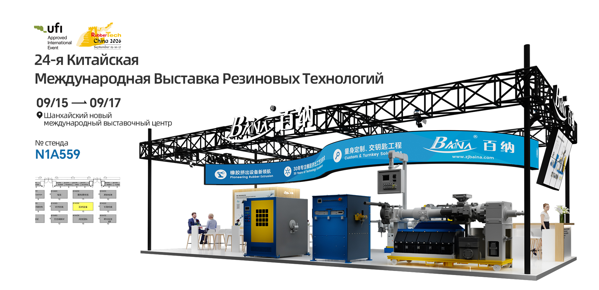 Компания BANA представит высокотехнологичные экструдеры для резины на выставке RubberTech China 2026